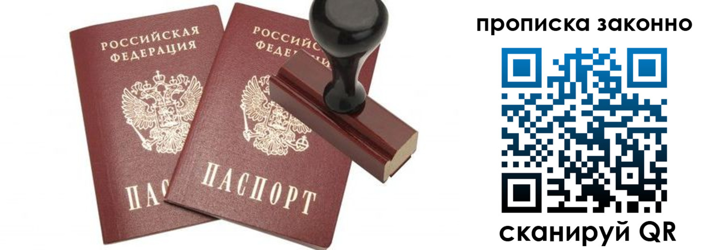 временная регистрация купить в Рыбном
