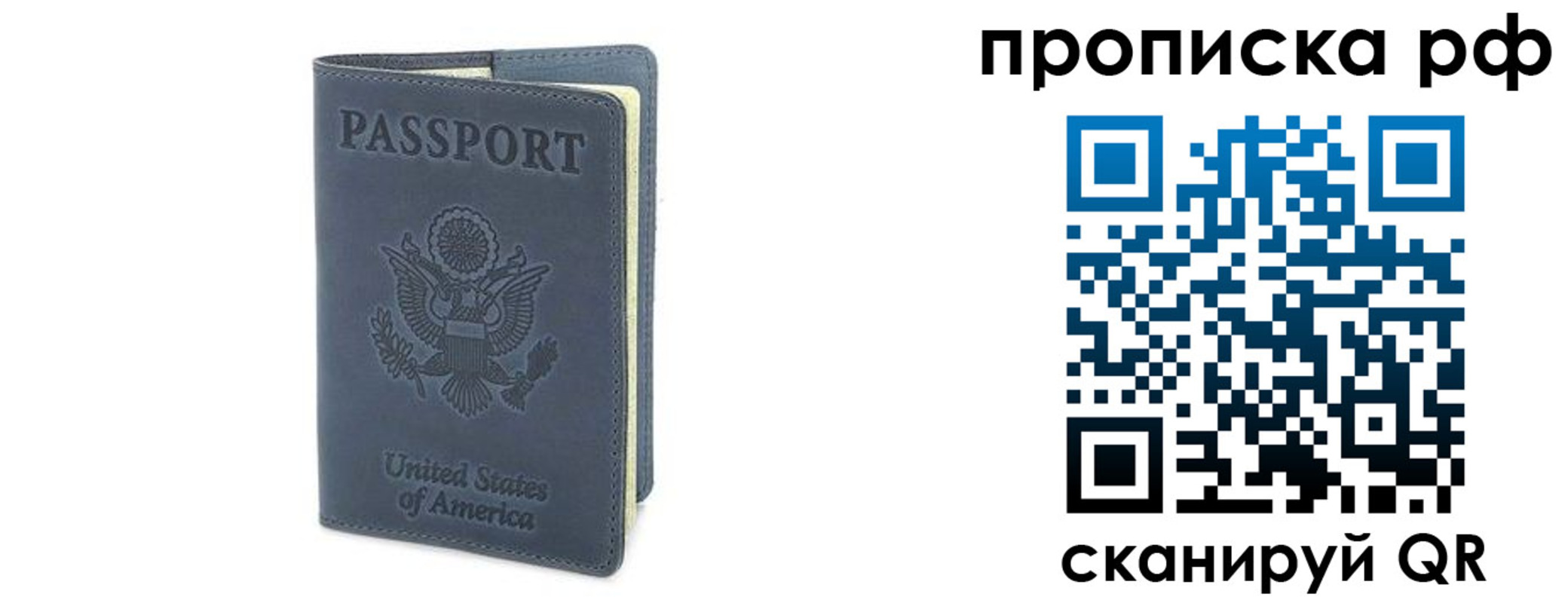 прописка 2025 в Рыбном