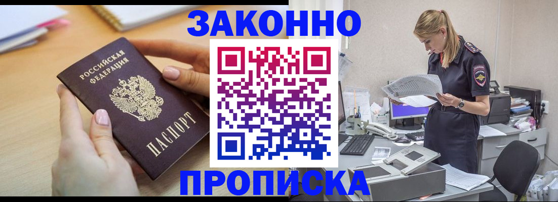 прописка регистрация в Рыбном